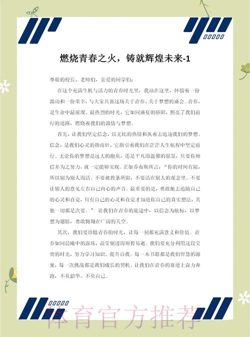 冠军进校园分享奋斗故事 保持向上 拥有“再来一次”的勇气