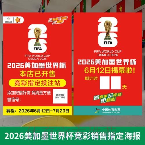2026世界杯投注攻略推荐